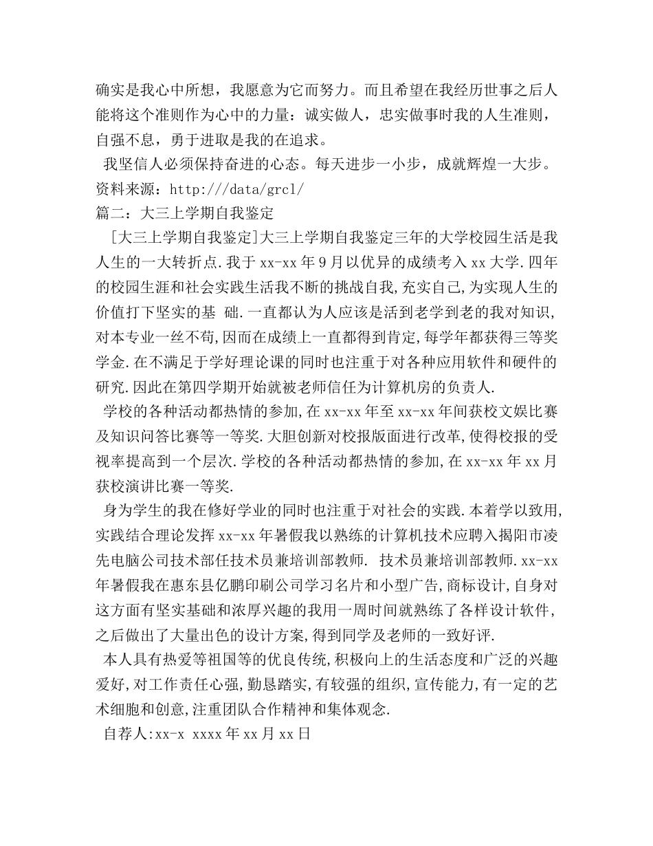 简短大三上半学期个人自我鉴定 (2) _第3页