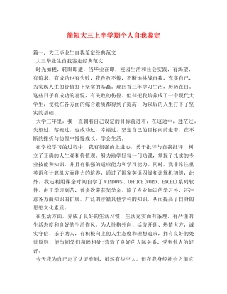简短大三上半学期个人自我鉴定 (2) 