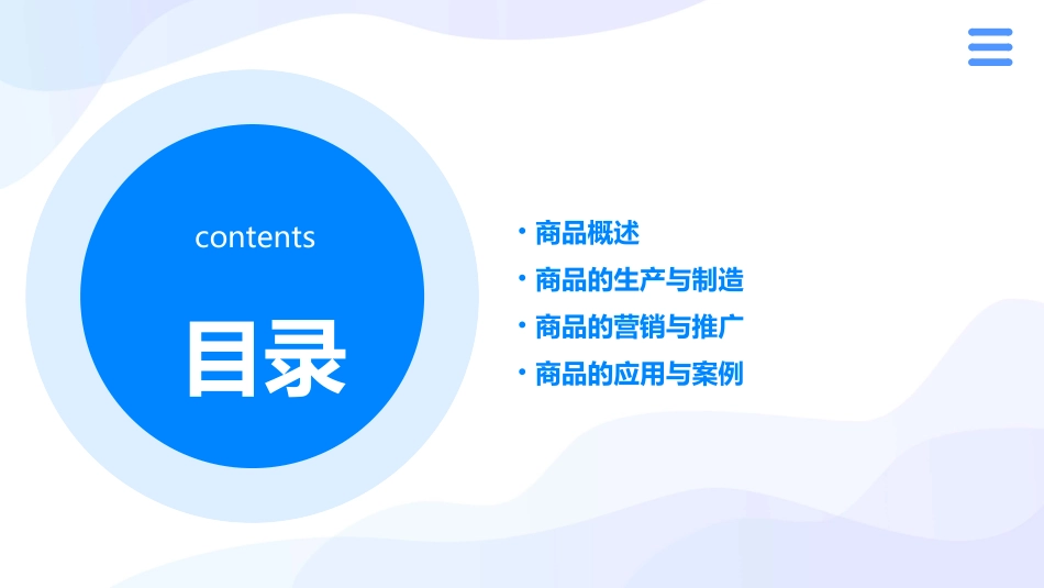 丰富的商品剖析课件_第2页