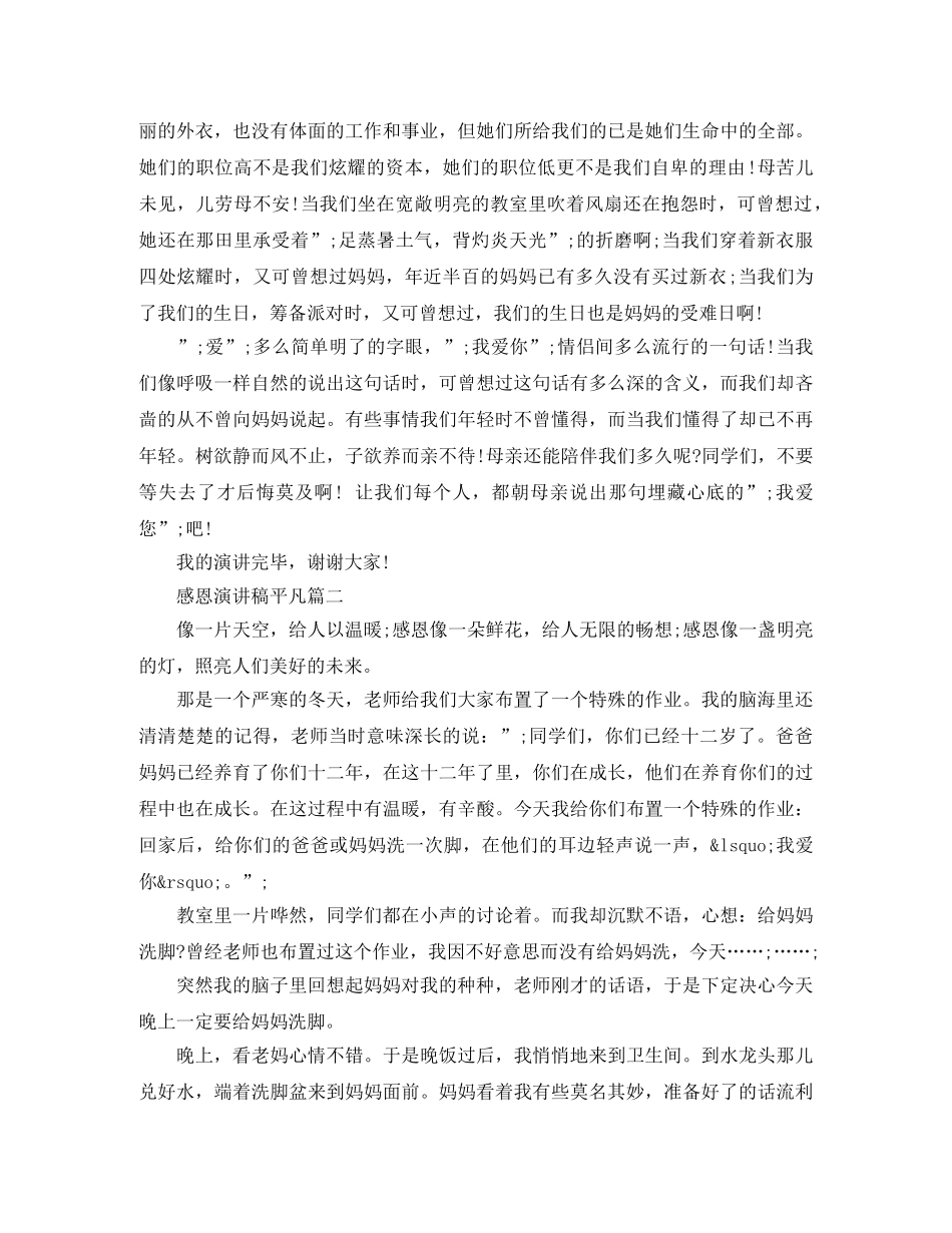 感恩演讲稿平凡 _第2页