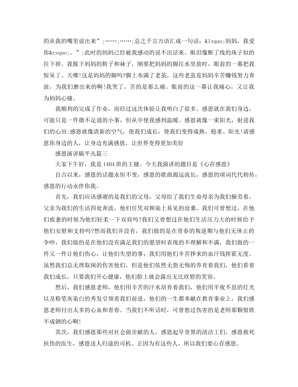 感恩演讲稿平凡 _第3页