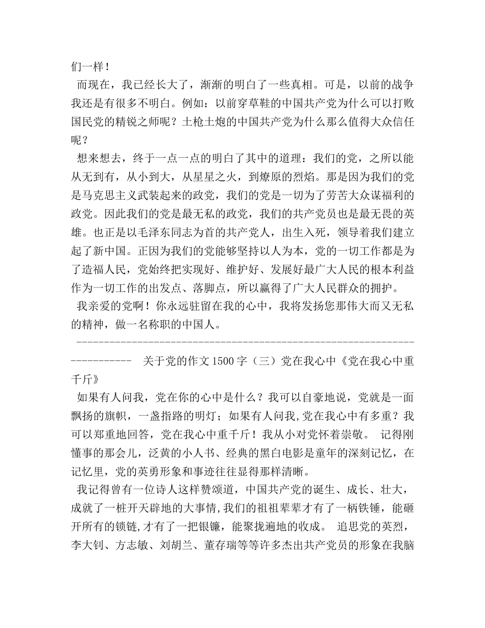 赞颂党的作文 _第2页