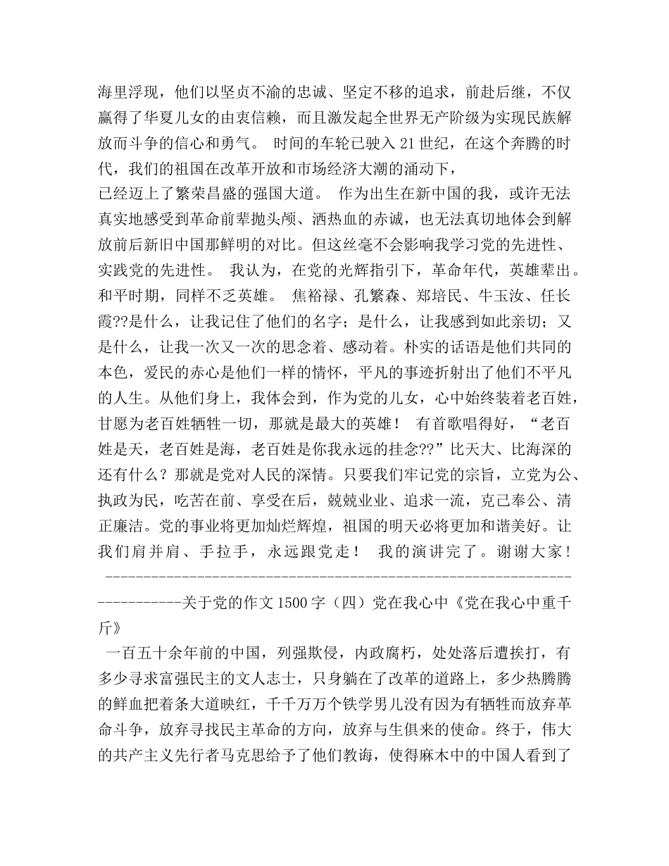 赞颂党的作文 _第3页