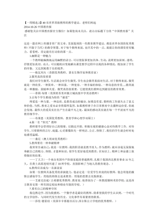 四十名顶级教师教学建议