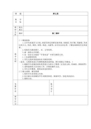 桥之思--教学设计