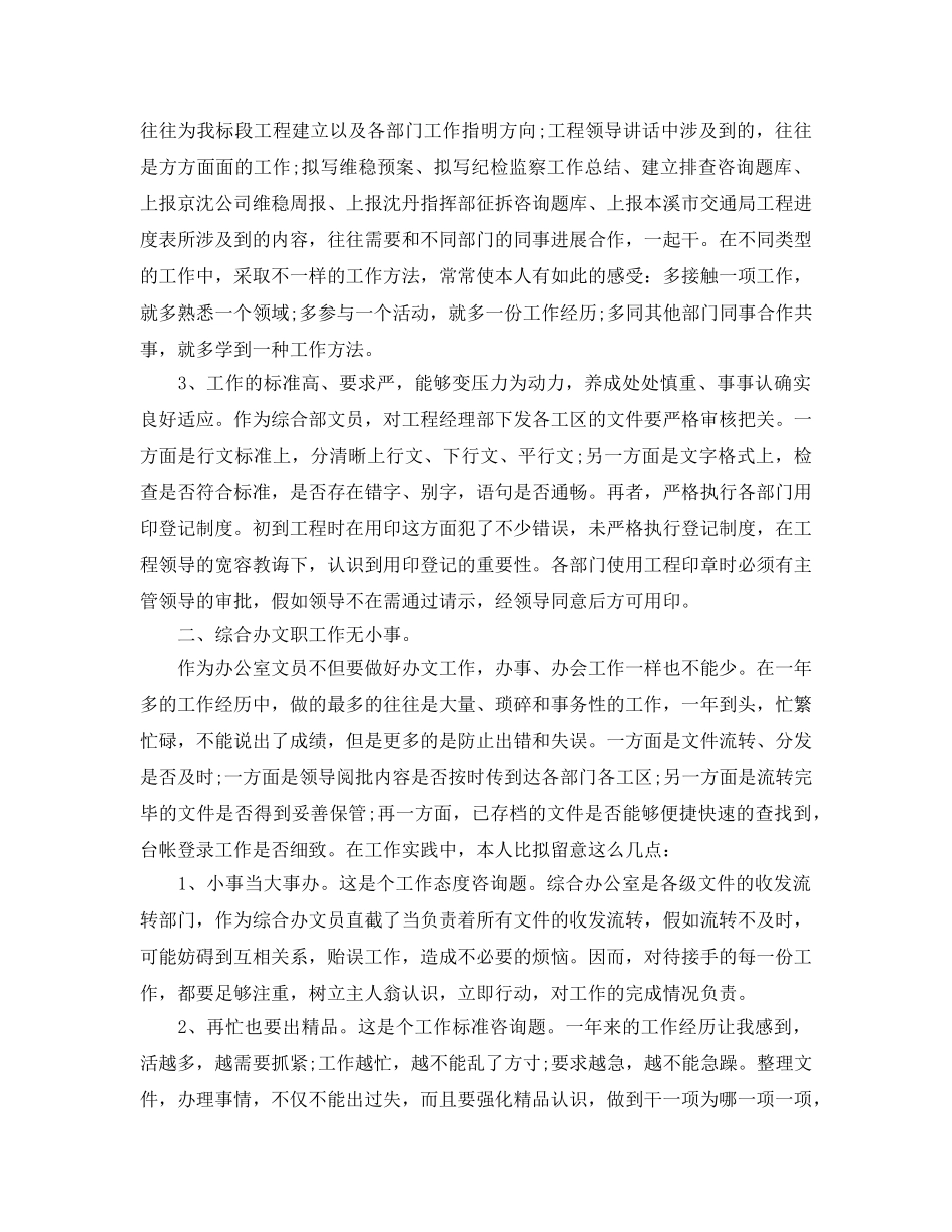 年度工作参考总结-文员年度工作参考总结 _第2页