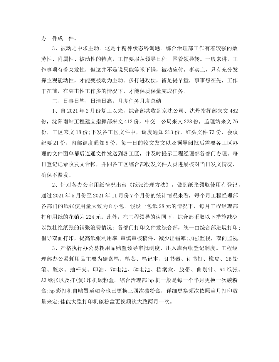 年度工作参考总结-文员年度工作参考总结 _第3页