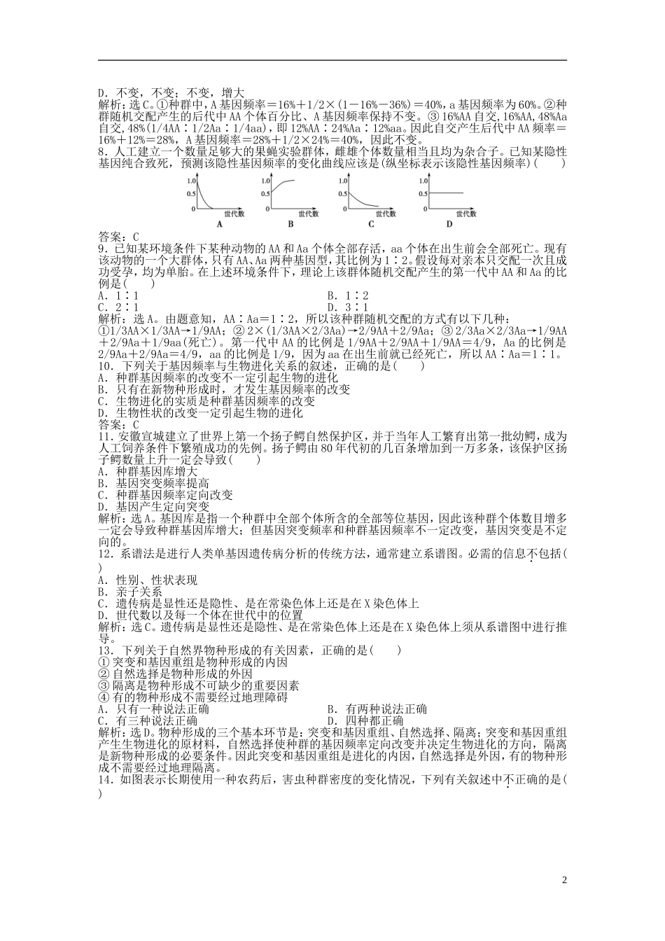 【优化方案】2013年高中生物-电子题库-章末综合检测(五)-新人教版必修2-_第2页
