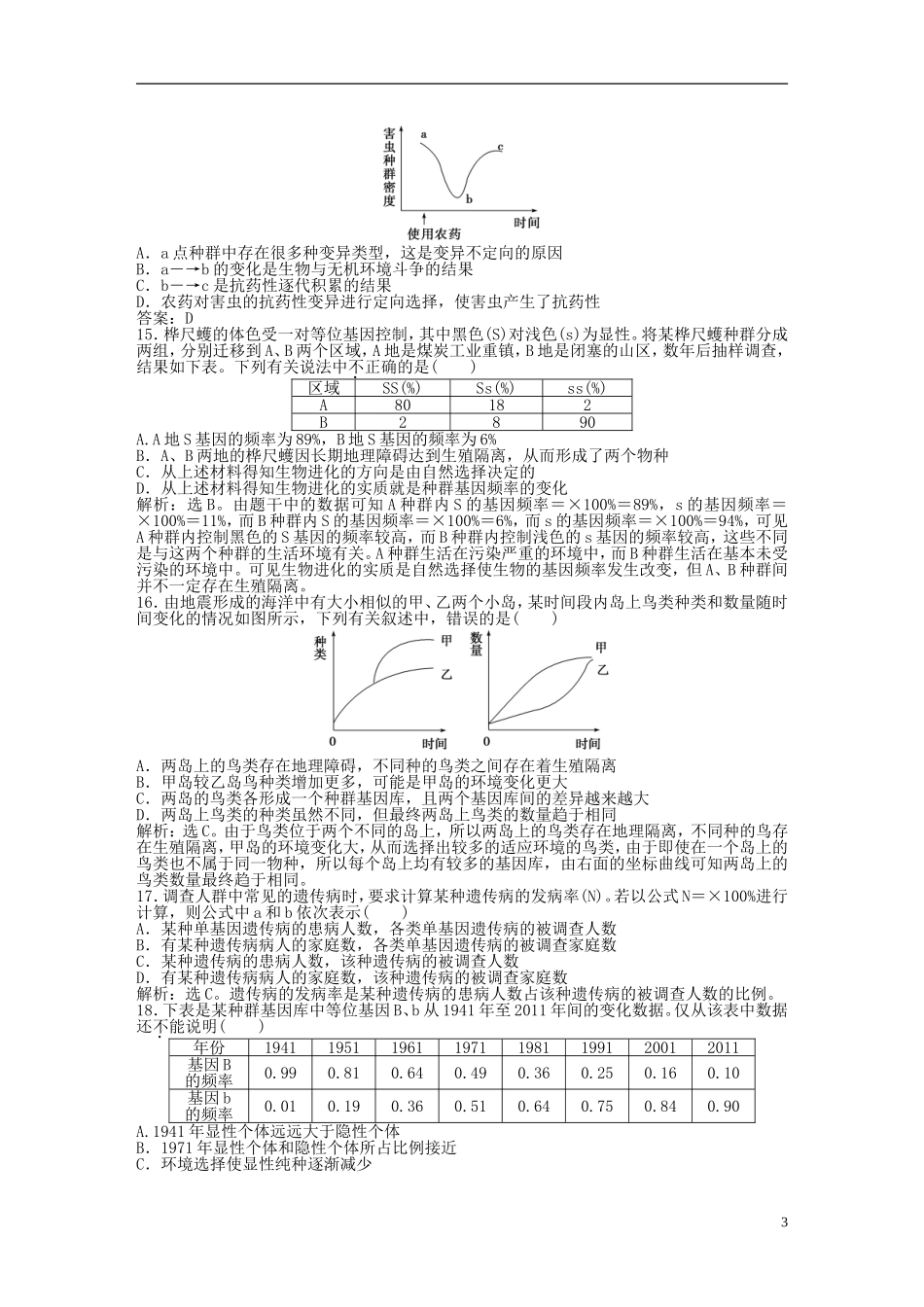 【优化方案】2013年高中生物-电子题库-章末综合检测(五)-新人教版必修2-_第3页