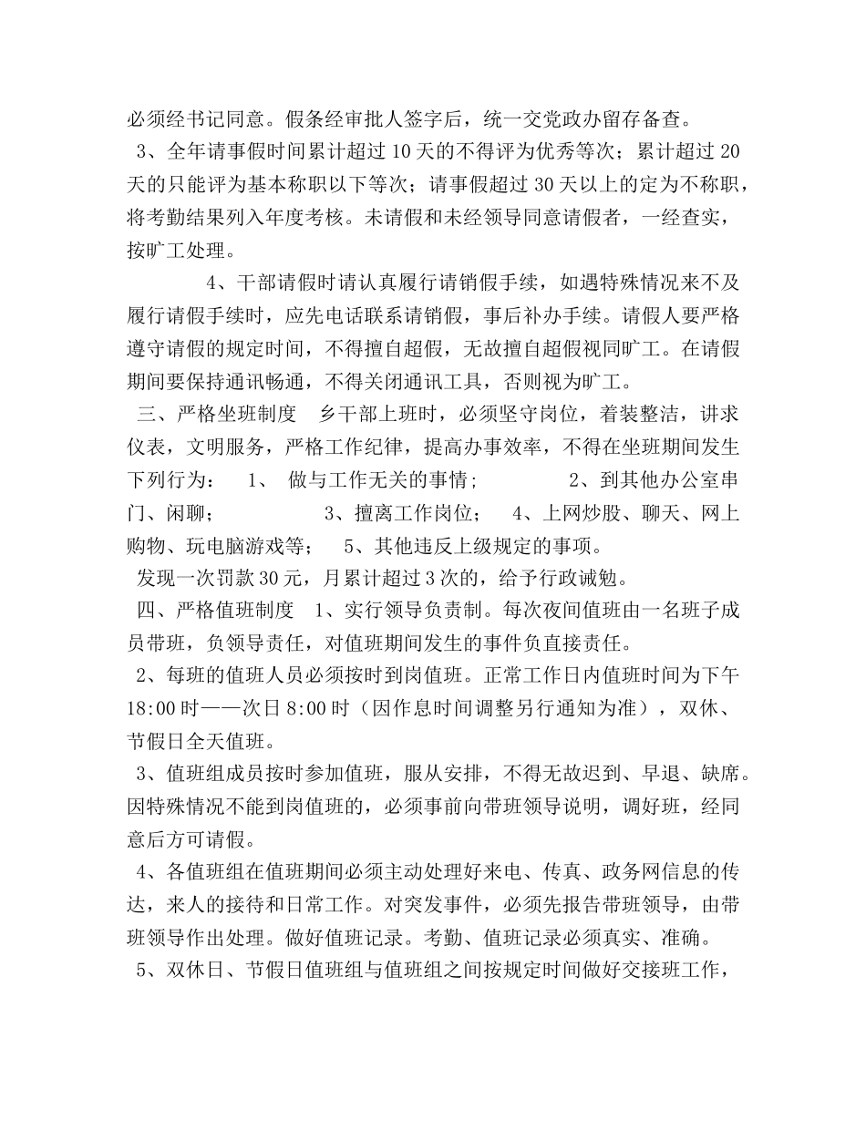 乡干部日常管理制度 _第2页