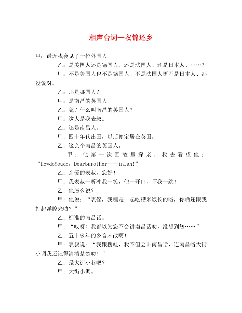 相声台词--衣锦还乡 _第1页