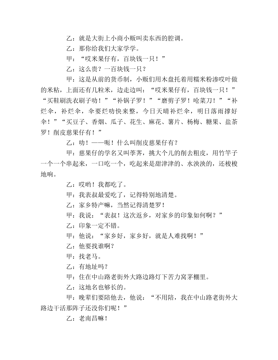 相声台词--衣锦还乡 _第2页