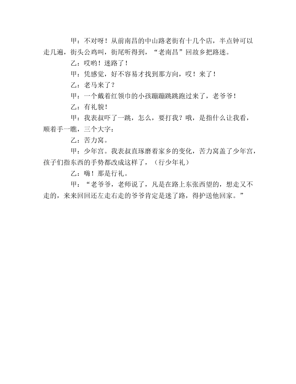 相声台词--衣锦还乡 _第3页