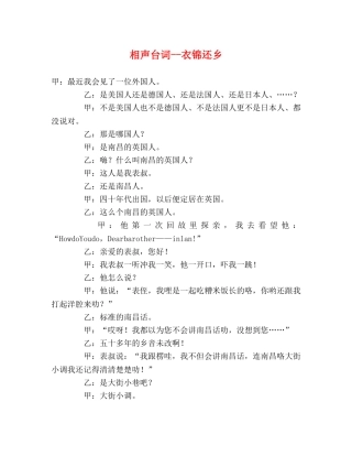 相声台词--衣锦还乡 