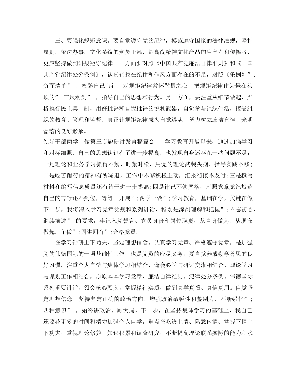 领导干部两学一做第三专题研讨发言稿 _第2页