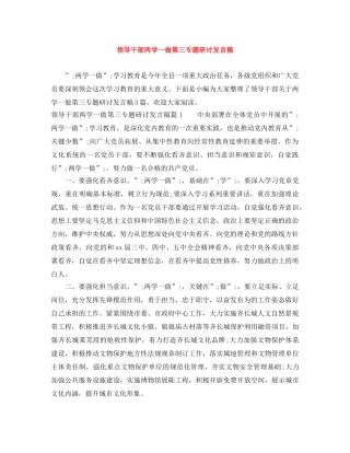 领导干部两学一做第三专题研讨发言稿 