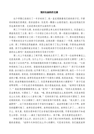 别开生面的作文课