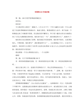 学雷锋200字演讲稿 