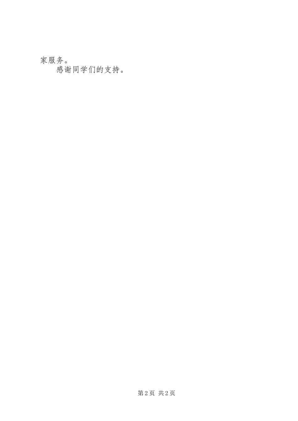 校报报社社长竞选演讲致辞稿范文_第2页