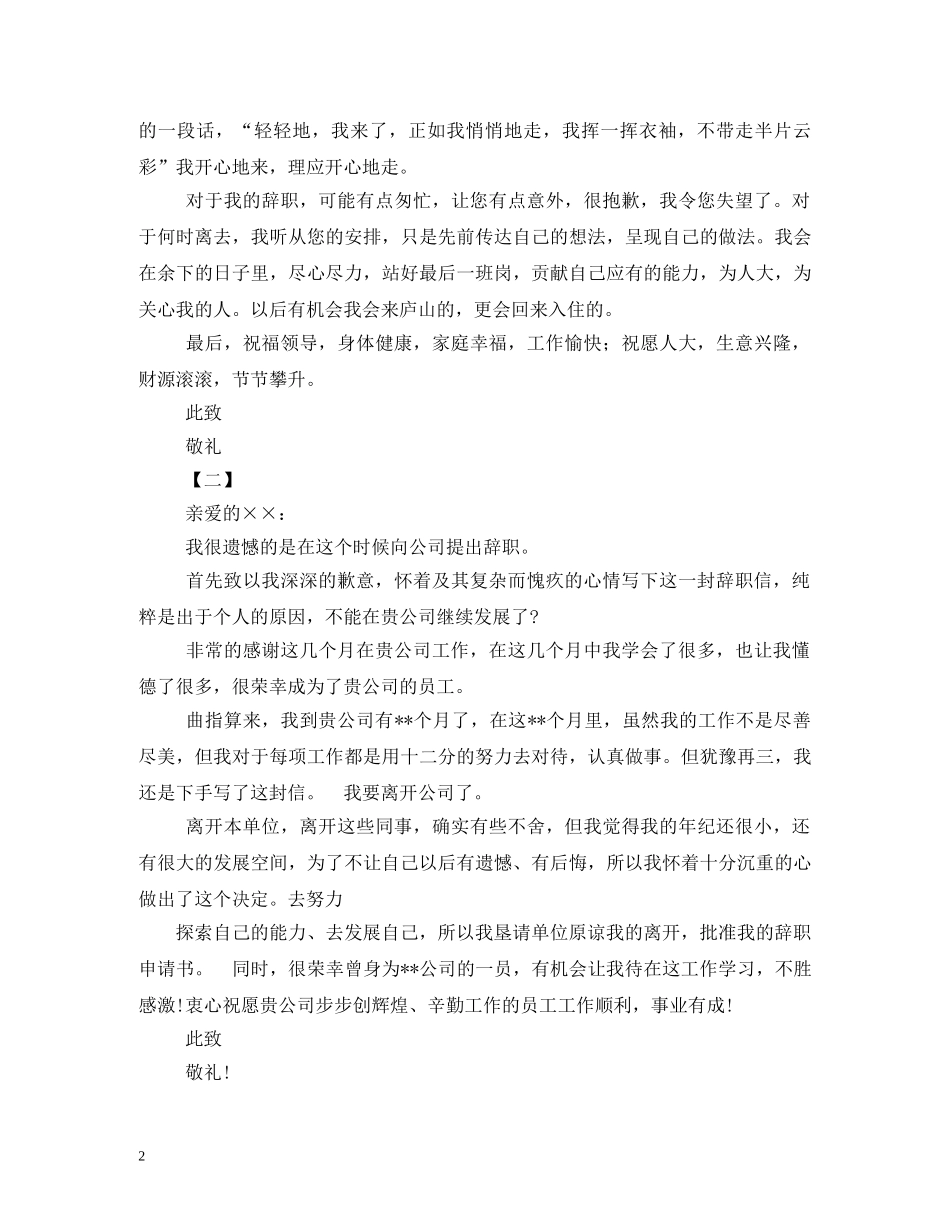 公司前台辞职报告 _第2页