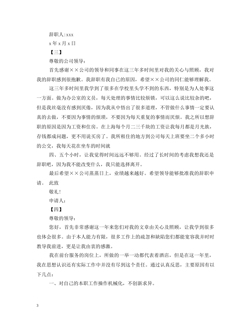 公司前台辞职报告 _第3页
