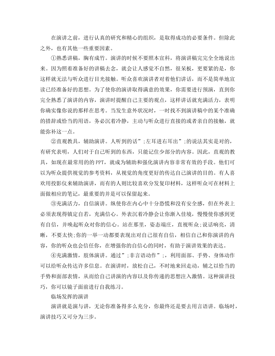 如何掌握好的演讲技巧 _第2页