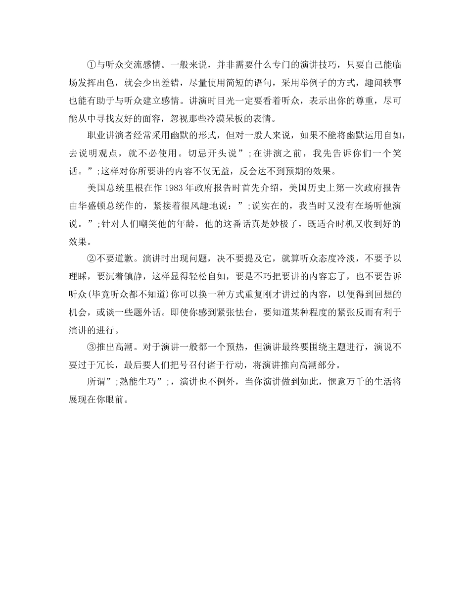如何掌握好的演讲技巧 _第3页