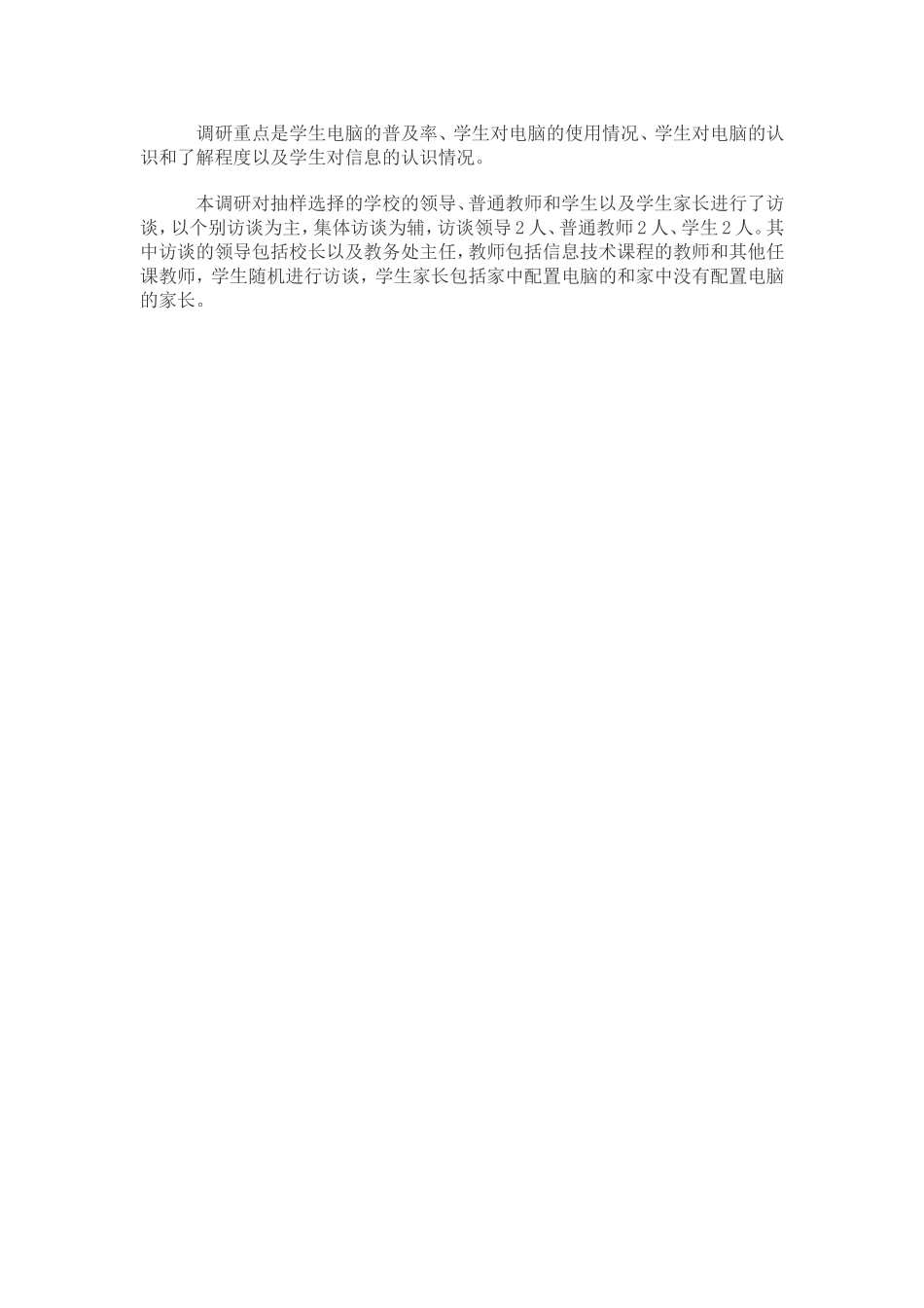 小学生信息技术水平的调查问卷_第3页