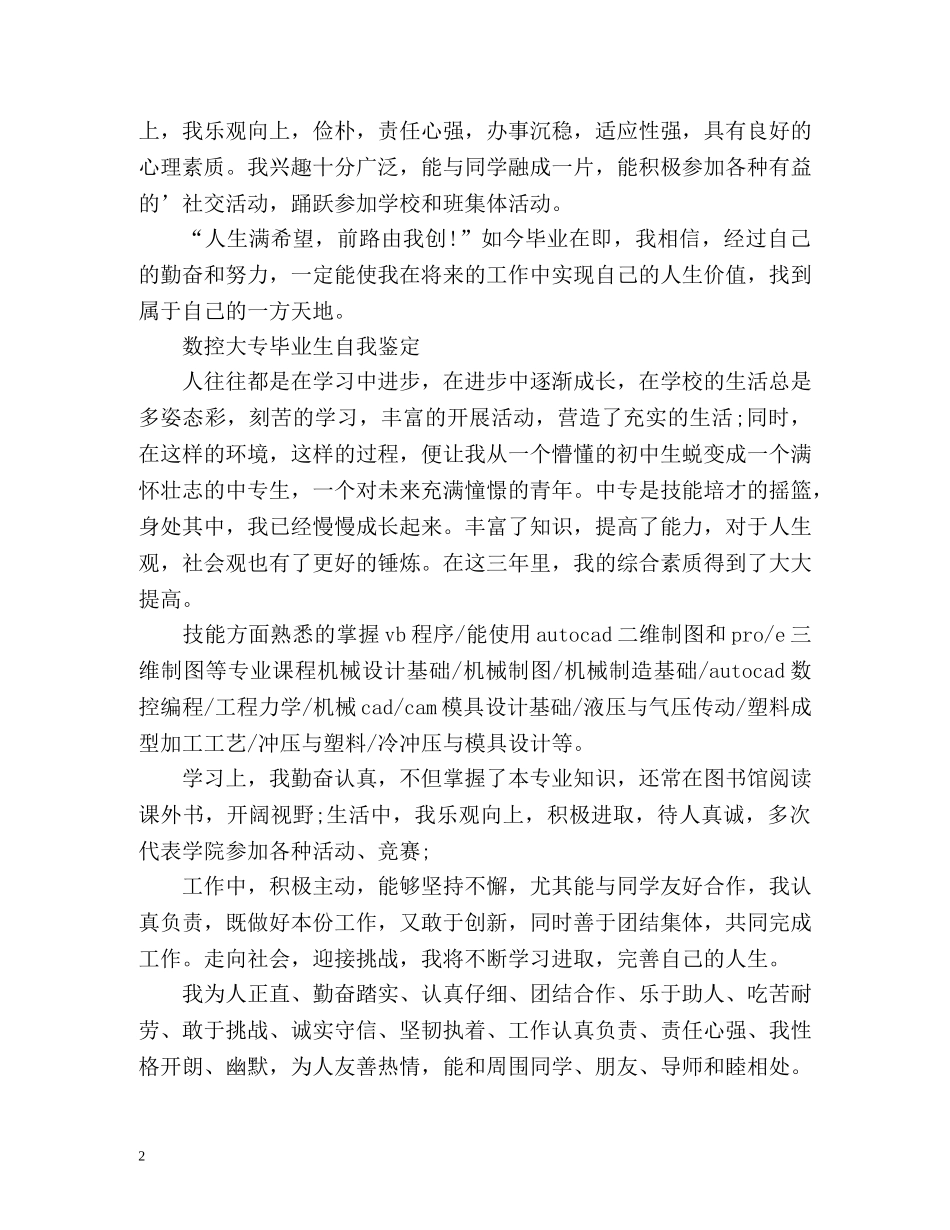 数控大专毕业生自我鉴定 (2) _第2页
