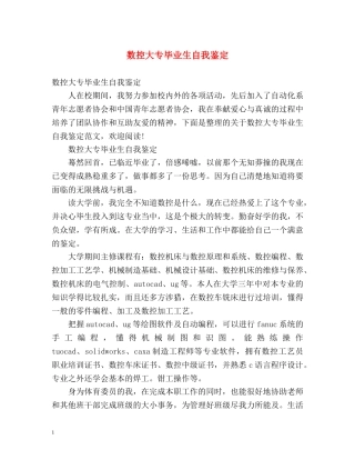 数控大专毕业生自我鉴定 (2) 