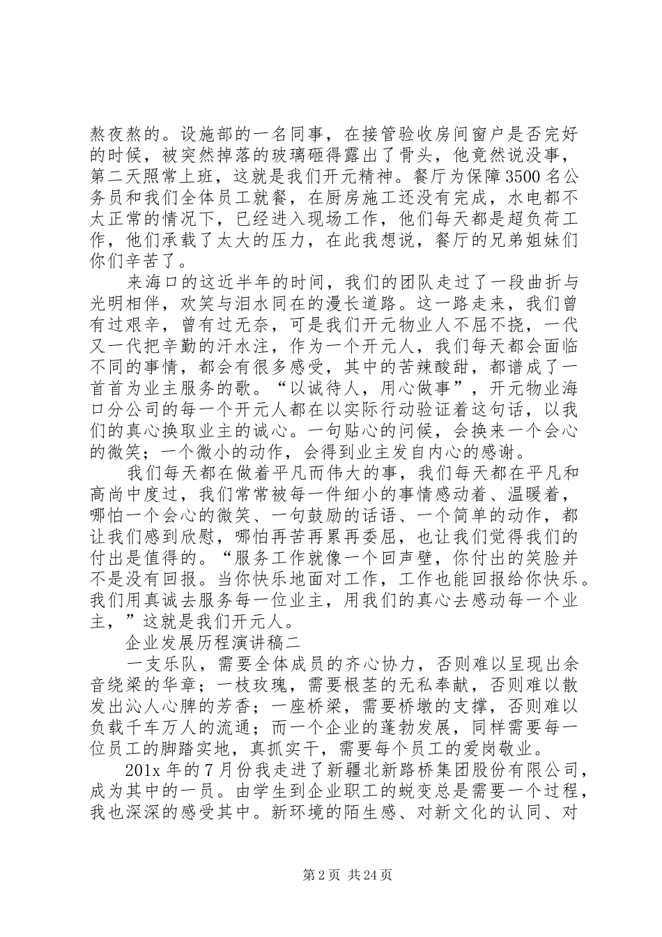 企业发展历程演讲稿范文_第2页