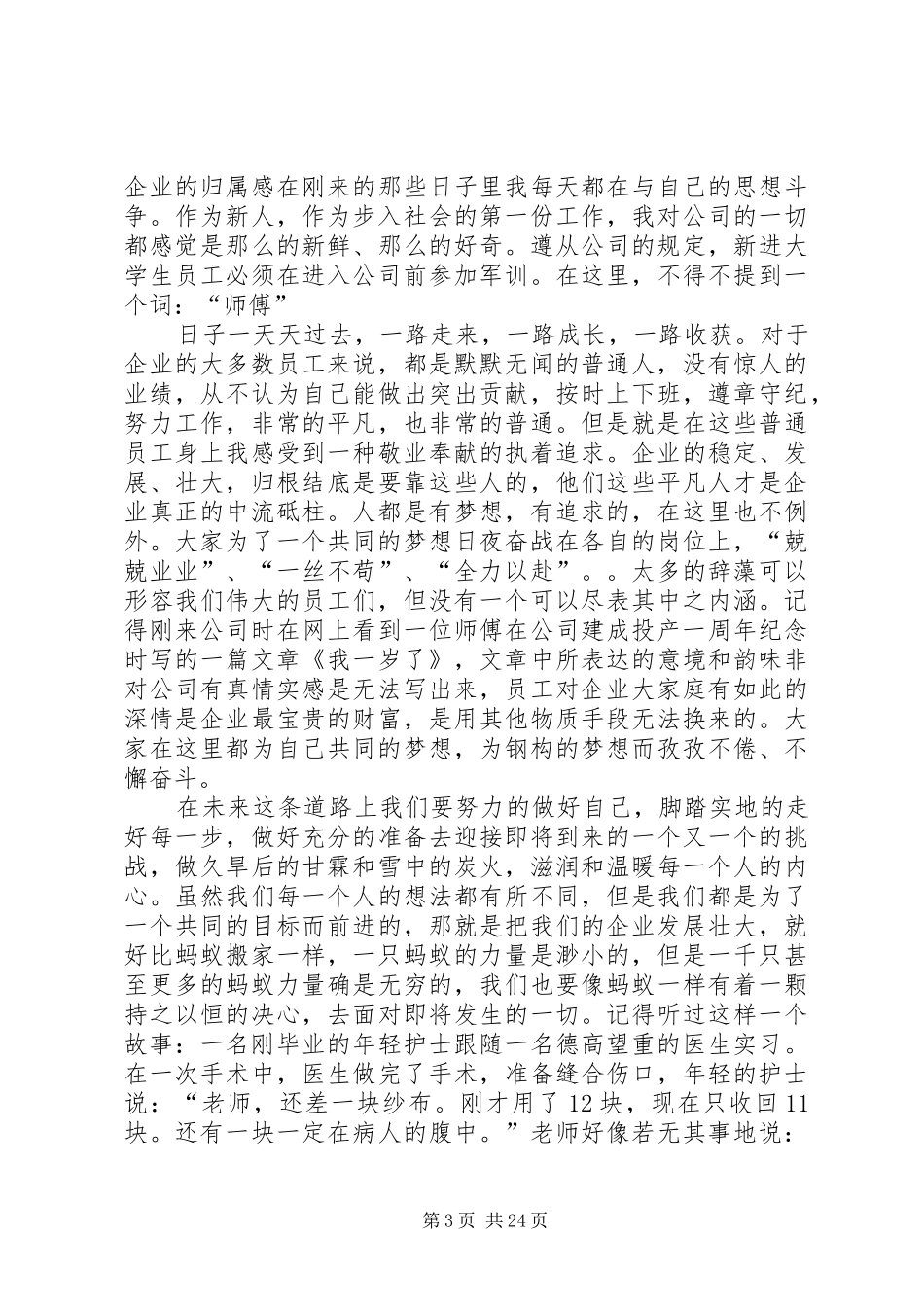 企业发展历程演讲稿范文_第3页