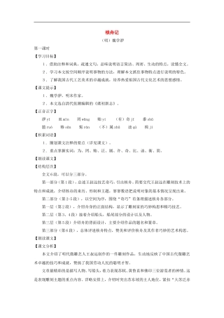 七年级语文上册：第37课《核舟记》教学设计(沪教版五四制)