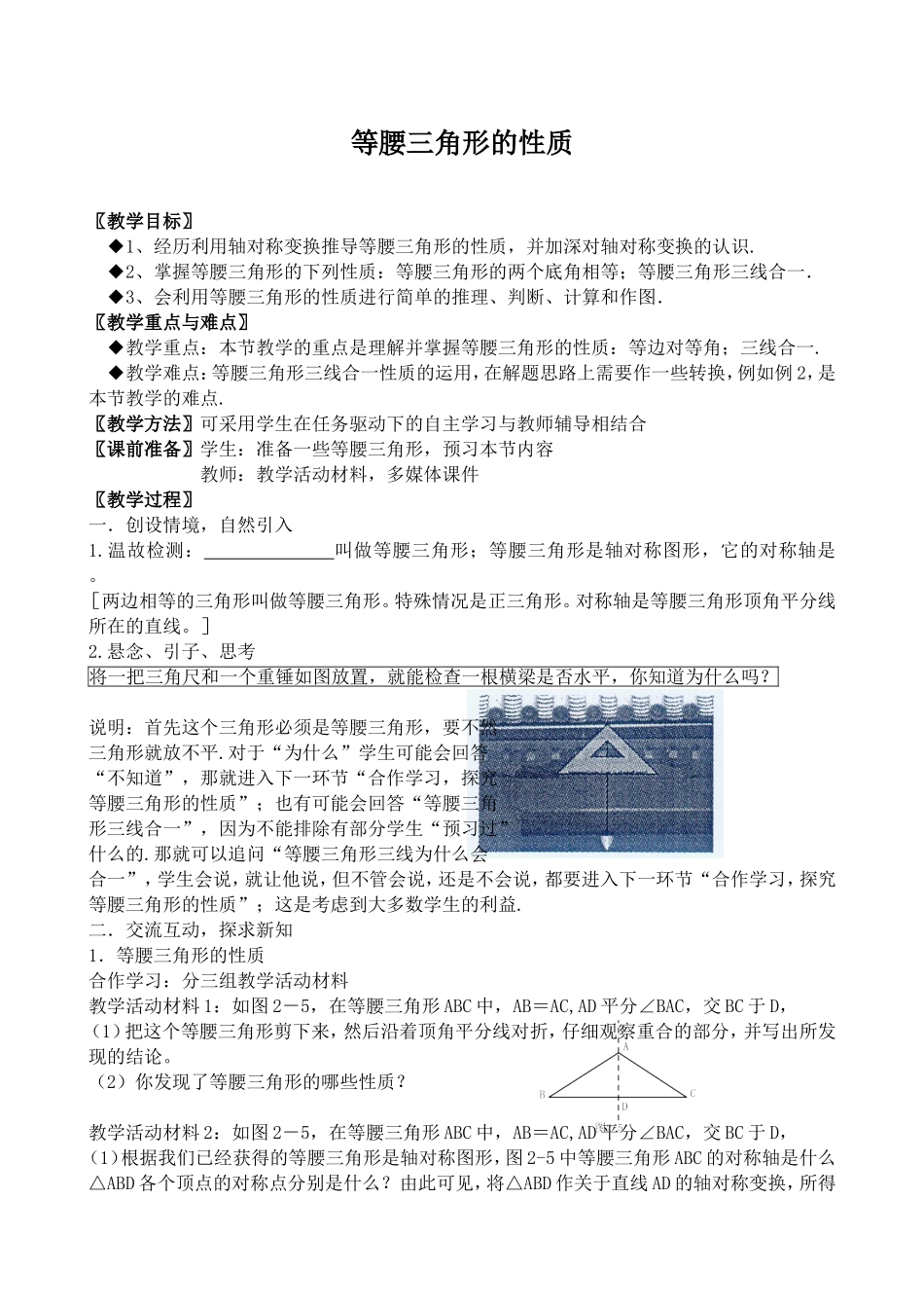 八年级数学等腰三角形的性质教案_第1页