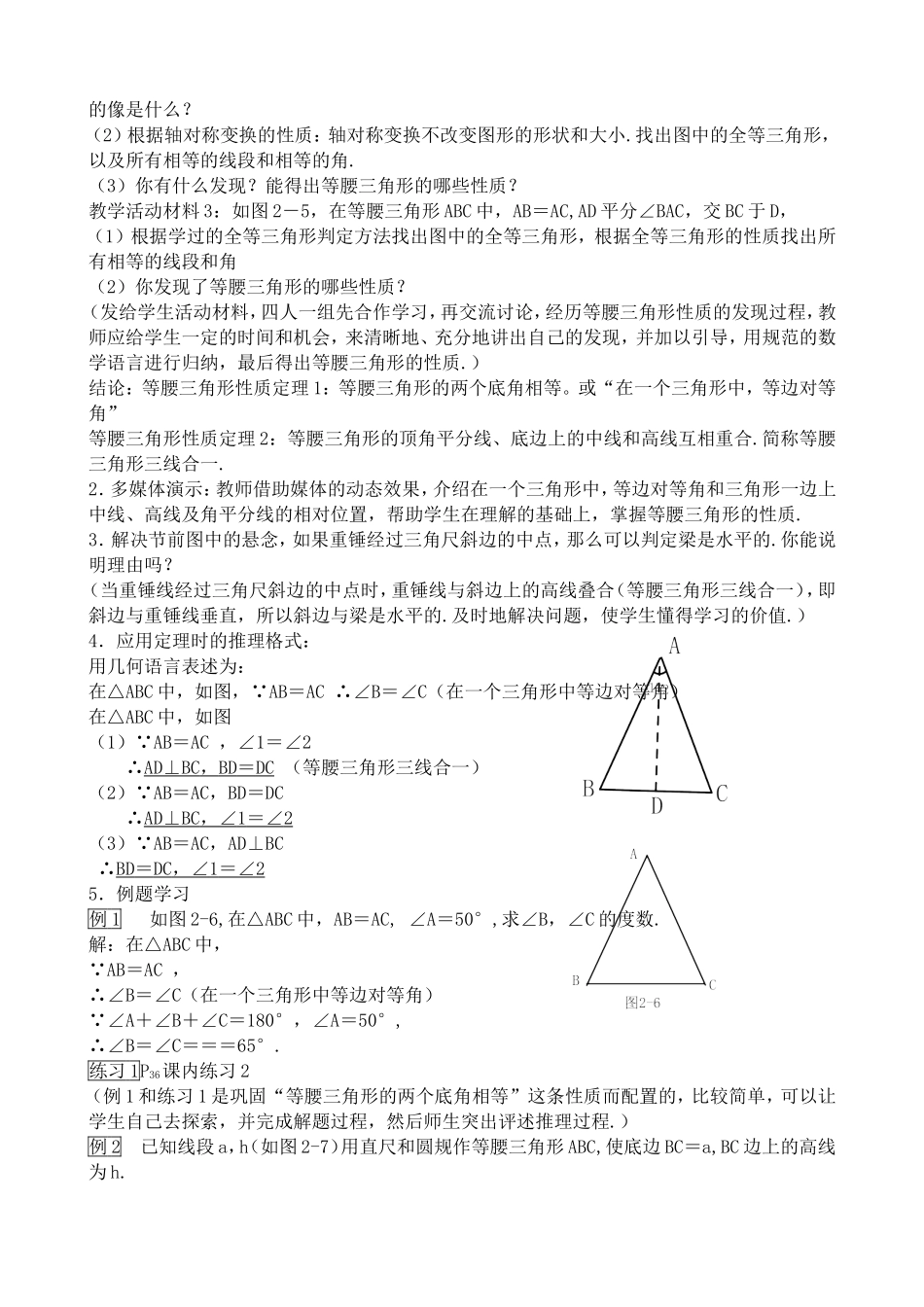 八年级数学等腰三角形的性质教案_第2页