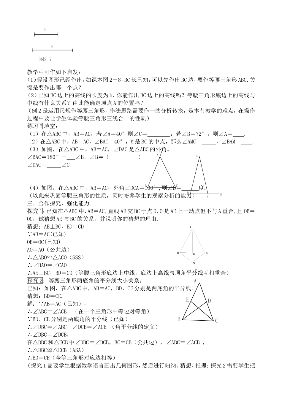 八年级数学等腰三角形的性质教案_第3页