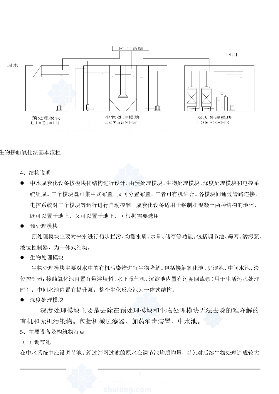 接触氧化处理工艺方案_第2页