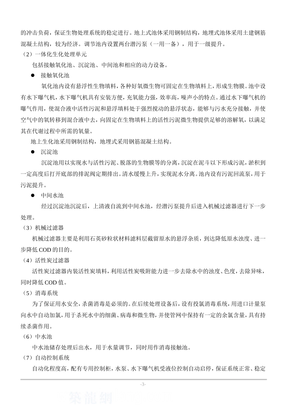 接触氧化处理工艺方案_第3页