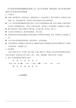 接触氧化处理工艺方案