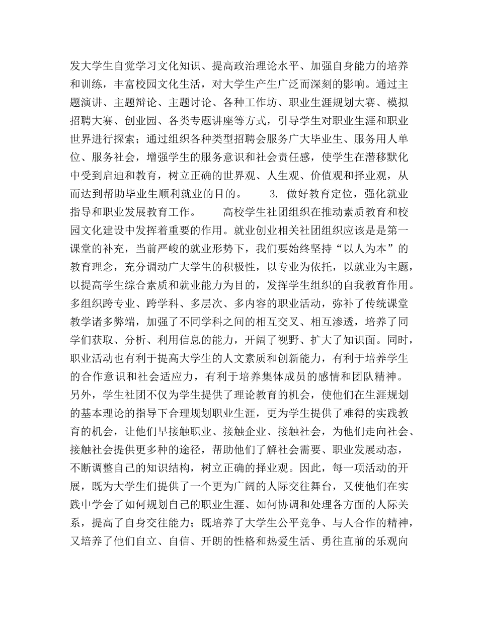 浅谈高校就业工作相关学生社团组织建设 _第3页