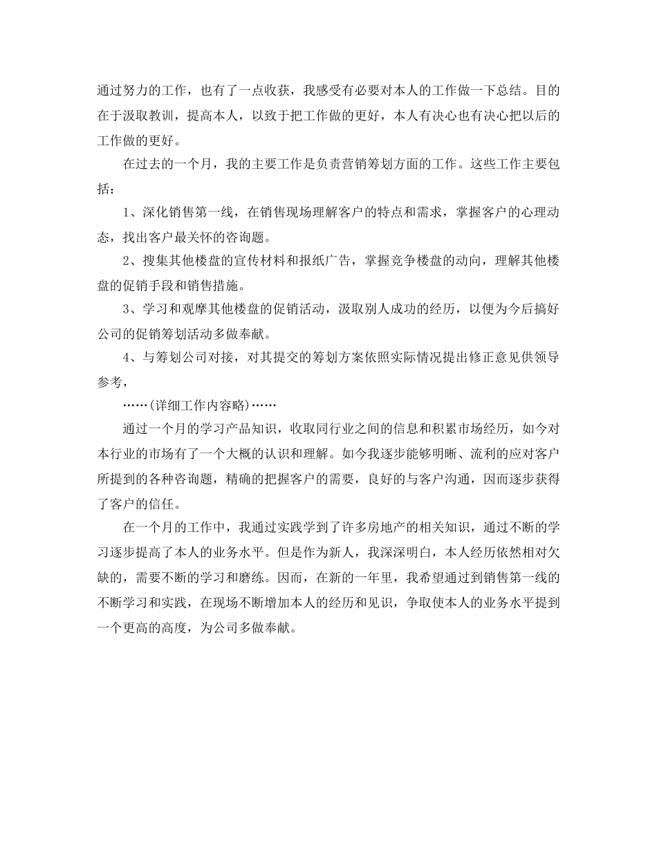 工作参考总结格式-月底工作参考总结怎么写 _第2页