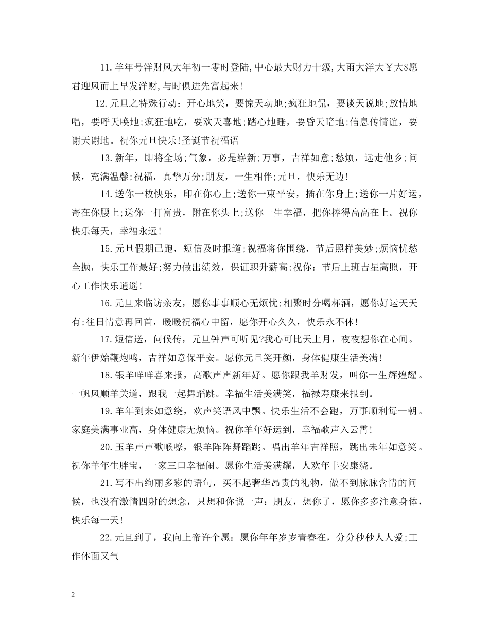 新年朋友祝福语 _第2页