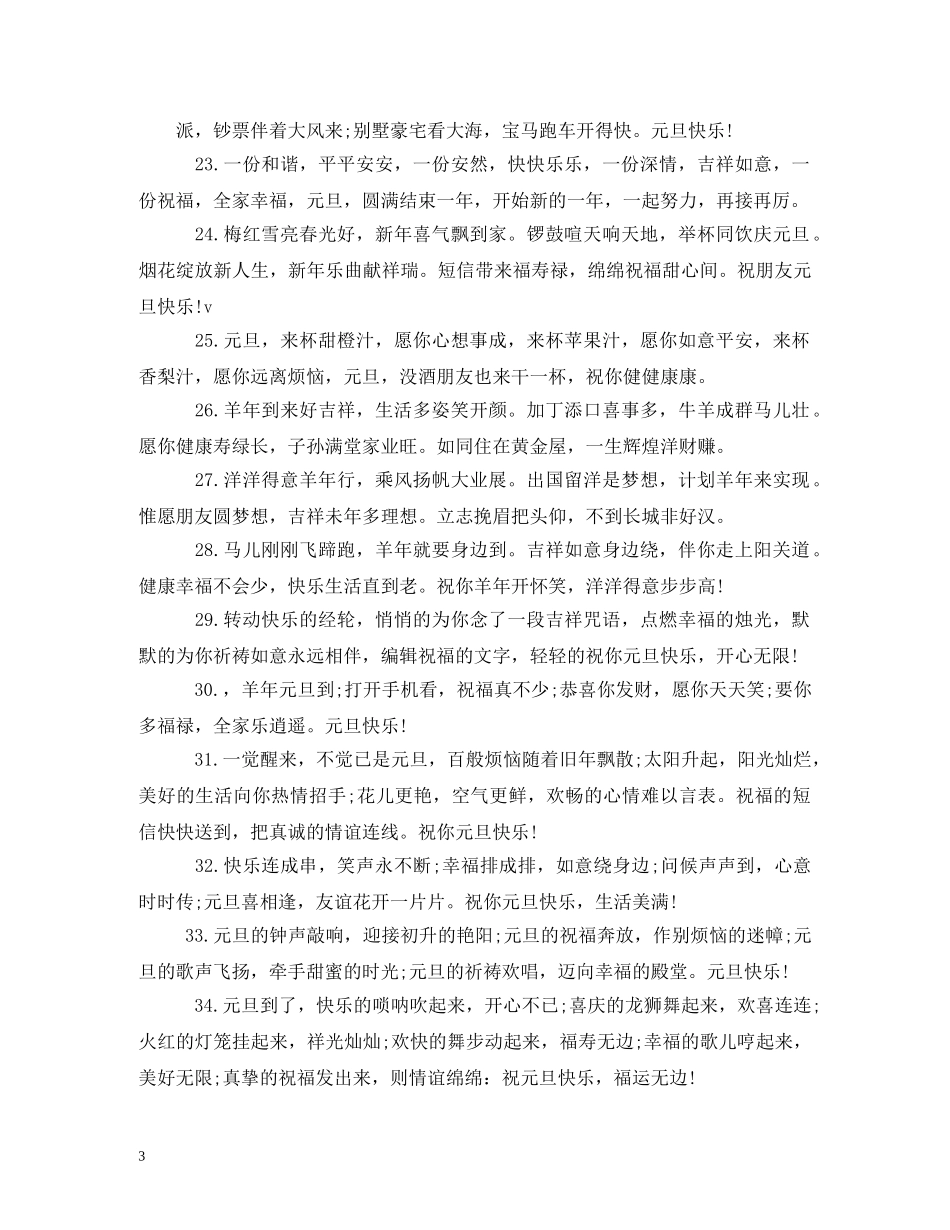 新年朋友祝福语 _第3页