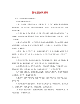 新年朋友祝福语 