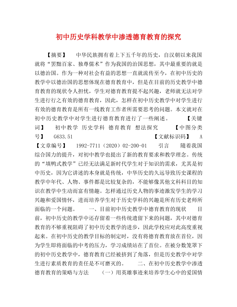 委托书-初中历史学科教学中渗透德育教育的探究 _第1页