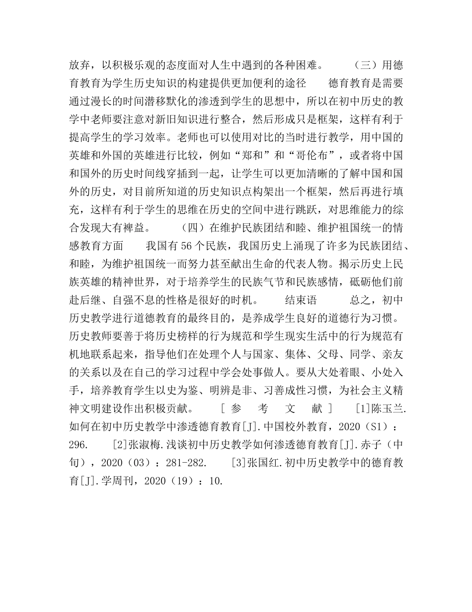 委托书-初中历史学科教学中渗透德育教育的探究 _第3页