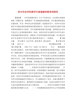 委托书-初中历史学科教学中渗透德育教育的探究 