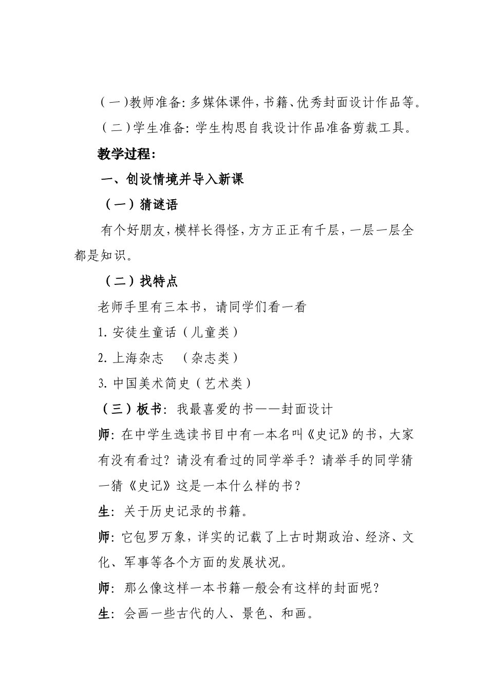 最喜爱的书教学设计_第2页