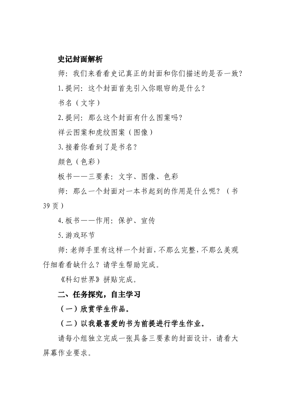 最喜爱的书教学设计_第3页