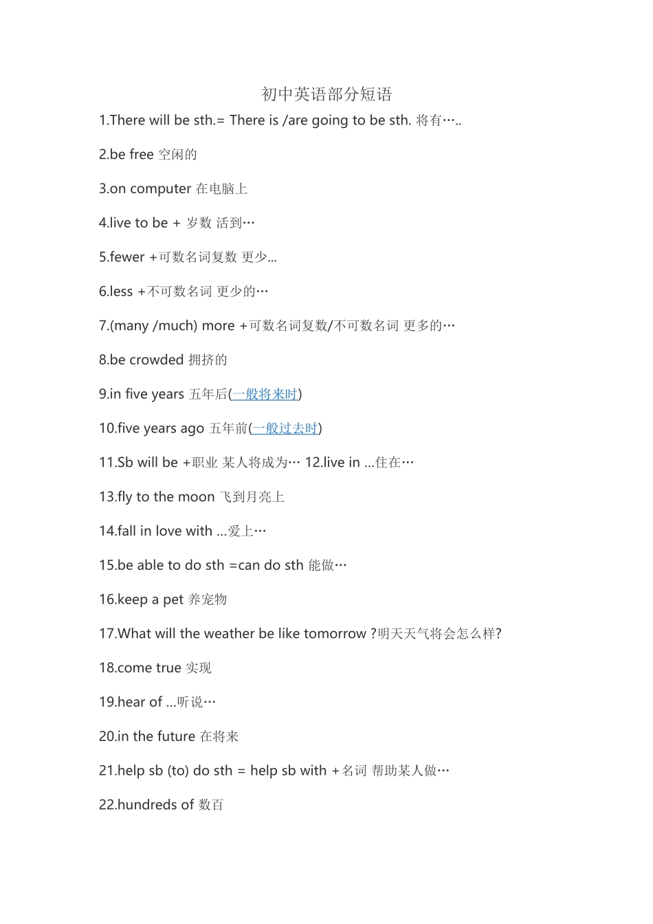 初中英语部分短语_第1页